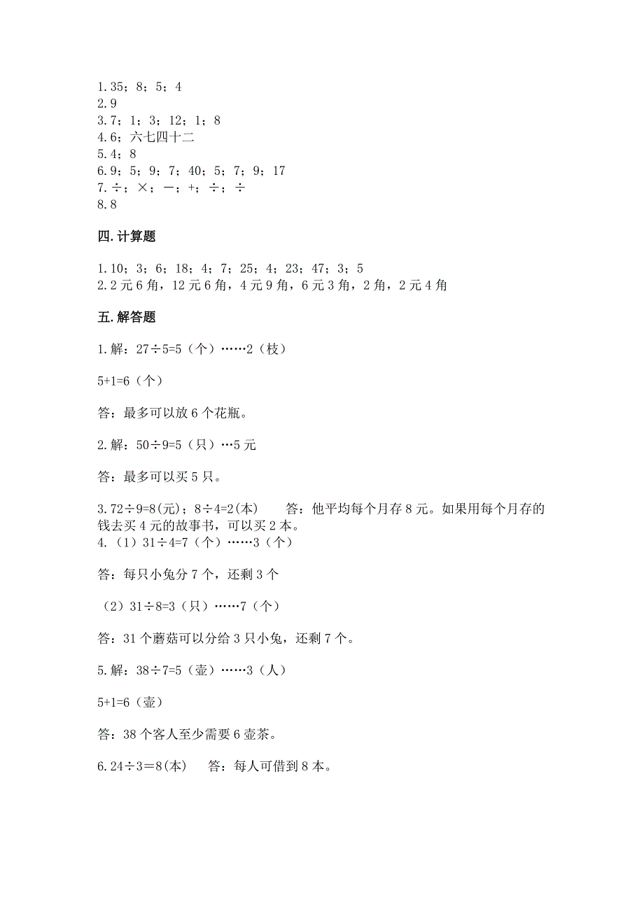 2022北师大版二年级上册数学期末测试卷有解析答案.docx_第4页