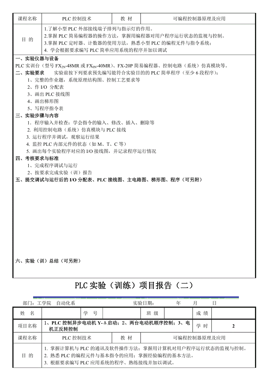 PLC实验(训练)项目及报告_第3页