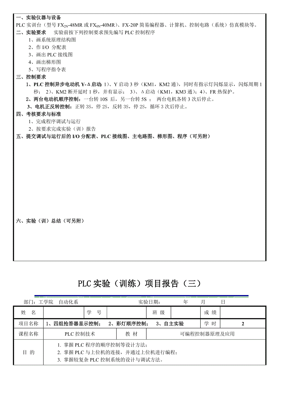 PLC实验(训练)项目及报告_第4页