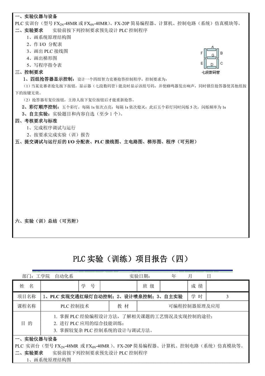 PLC实验(训练)项目及报告_第5页