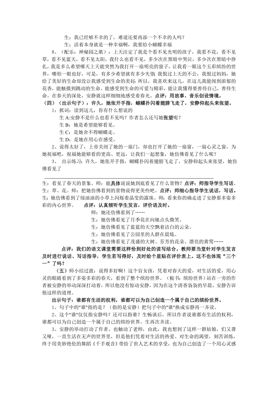 新人教版小学语文四年级下册《触摸天 》教案分析_第4页