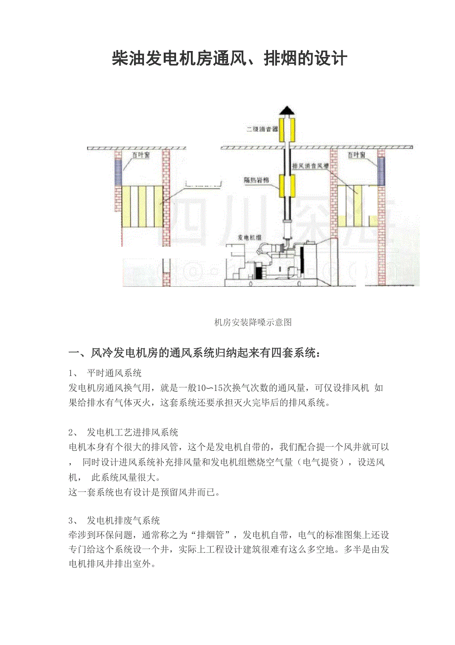 柴油发电机房通风设计_第1页