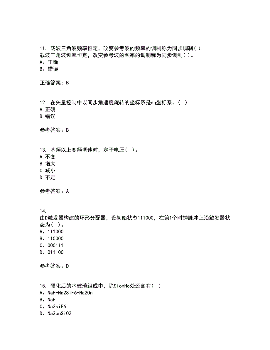 22春东北大学《交流电机控制技术II》在线作业二满分答案7_第3页