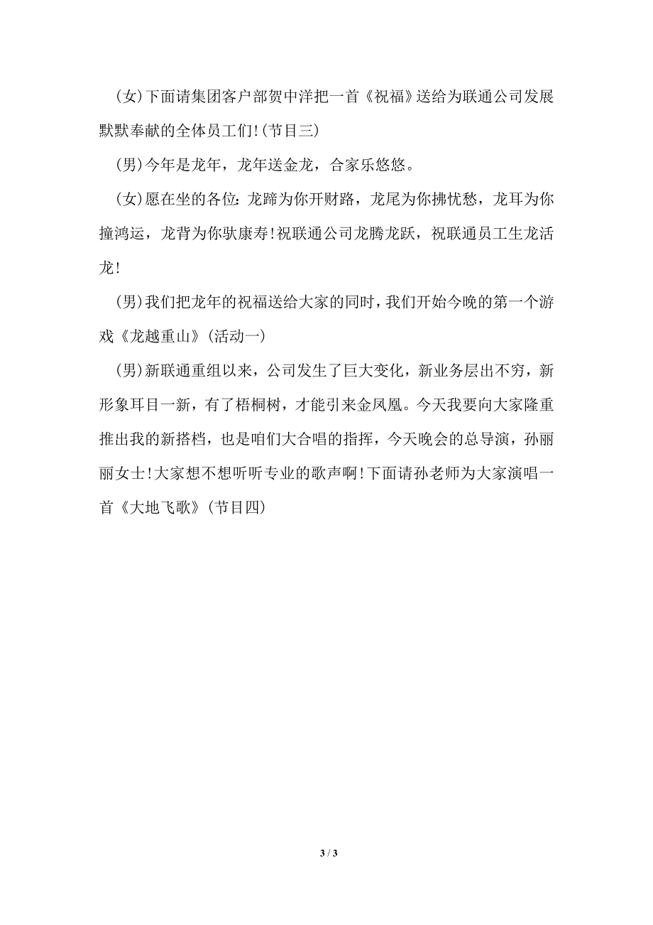 龙年新年联欢会主持词_第3页