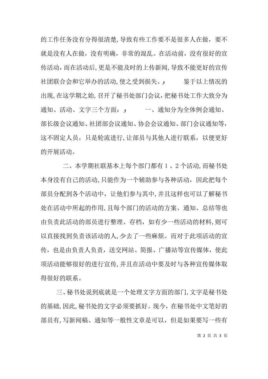 大学社联部长述职报告_第2页