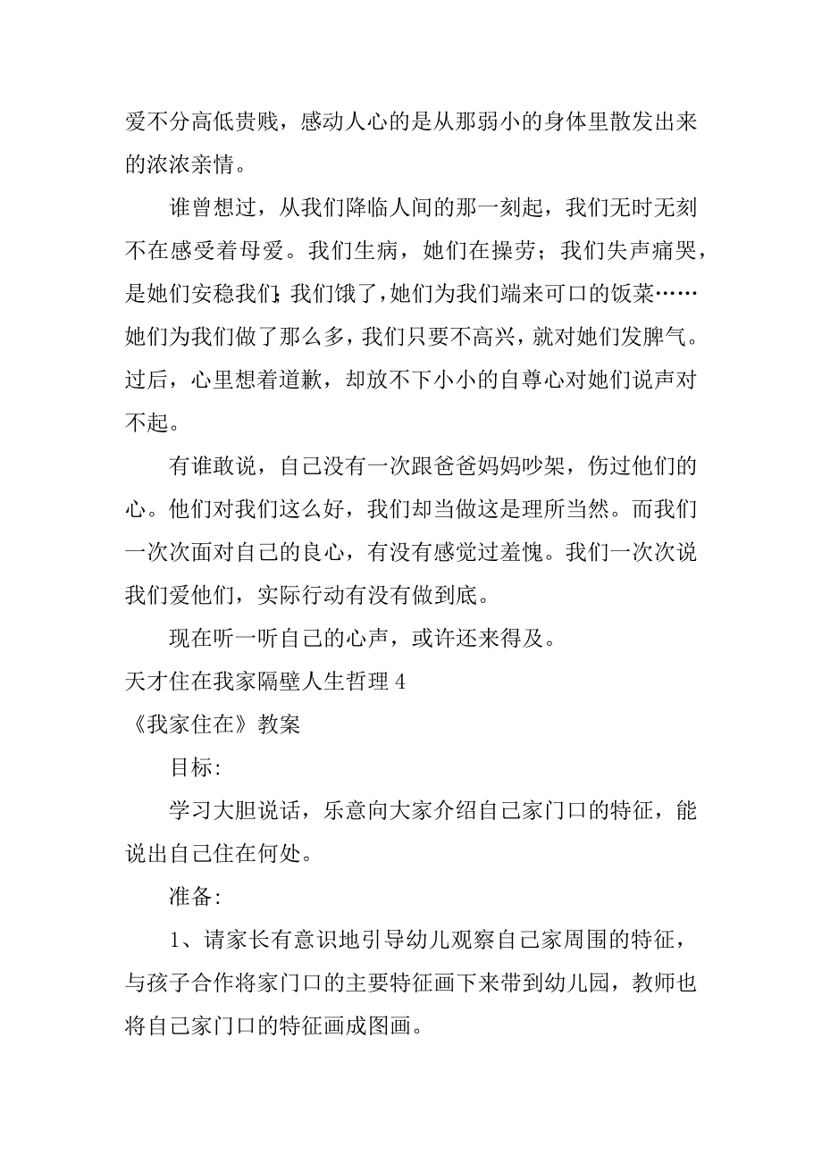 天才住在我家隔壁人生哲理7篇_第4页