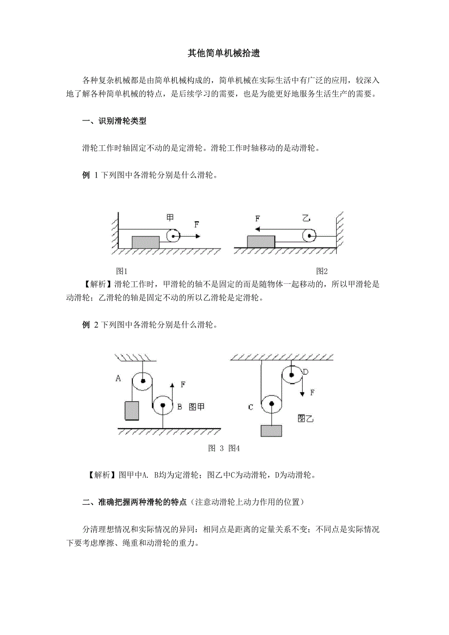 《滑轮力的分析》_第1页