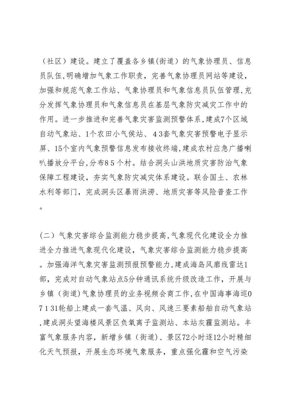 气象局年年工作总结和年及今后五年工作思路_第2页