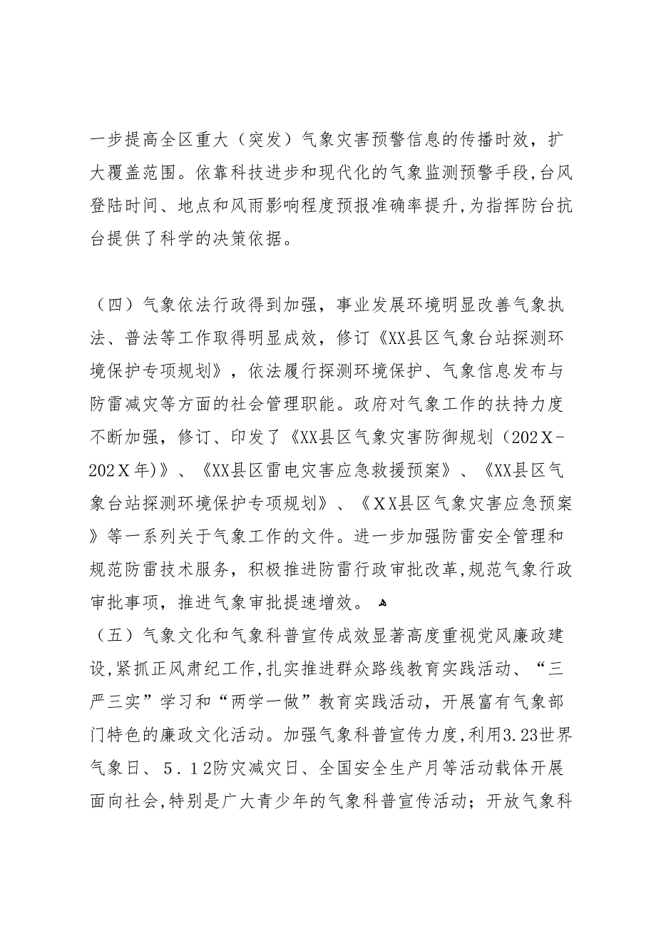 气象局年年工作总结和年及今后五年工作思路_第4页