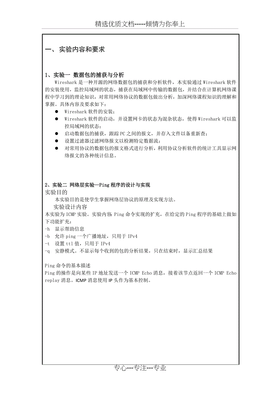 计算机网络课程设计实验报告_第2页