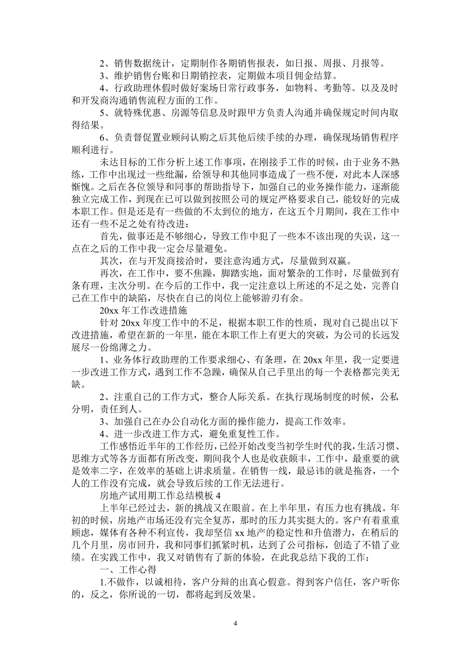 2021年房地产试用期工作总结模板_第4页