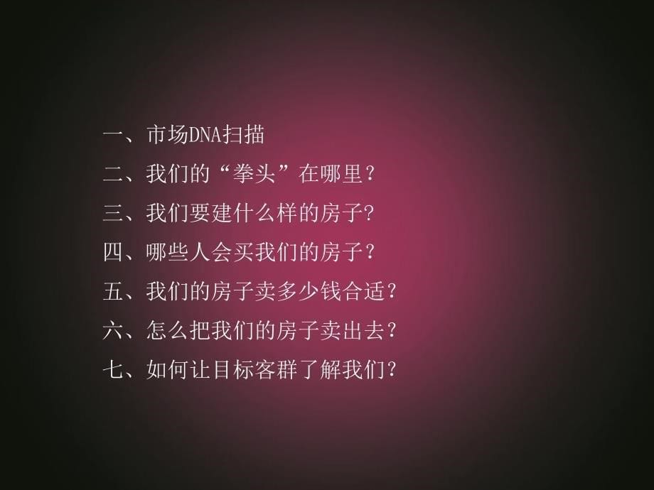 济南尚都国际产品规划建议及定位推广提案109PPT_第5页