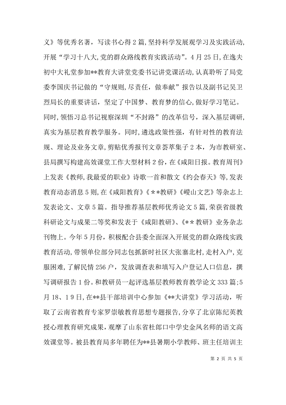 校长个人工作述职报告_第2页