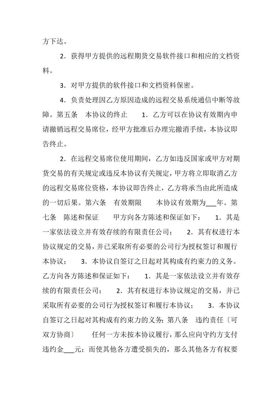 2023年建立远程交易席位协议书.DOC_第2页