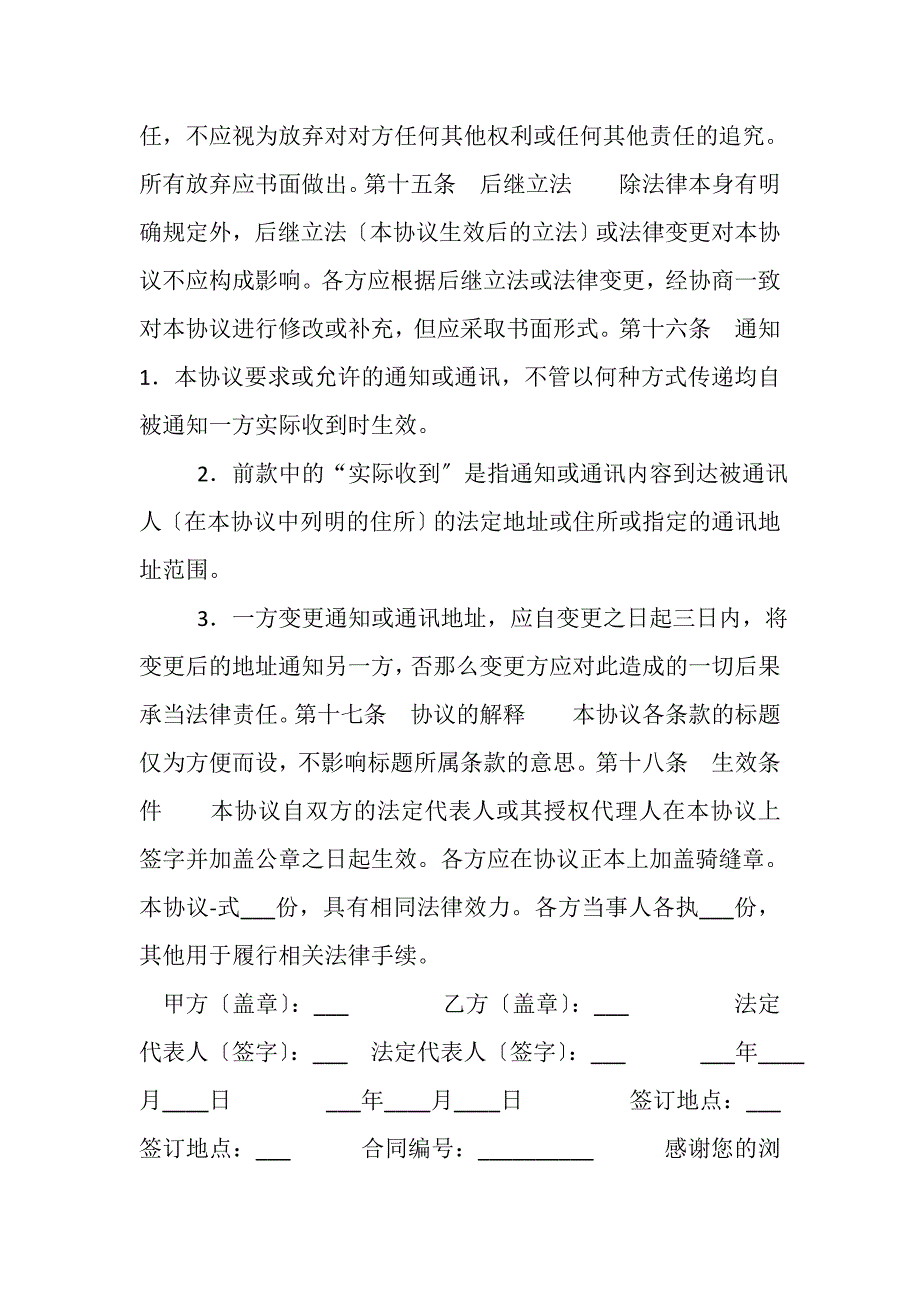 2023年建立远程交易席位协议书.DOC_第4页