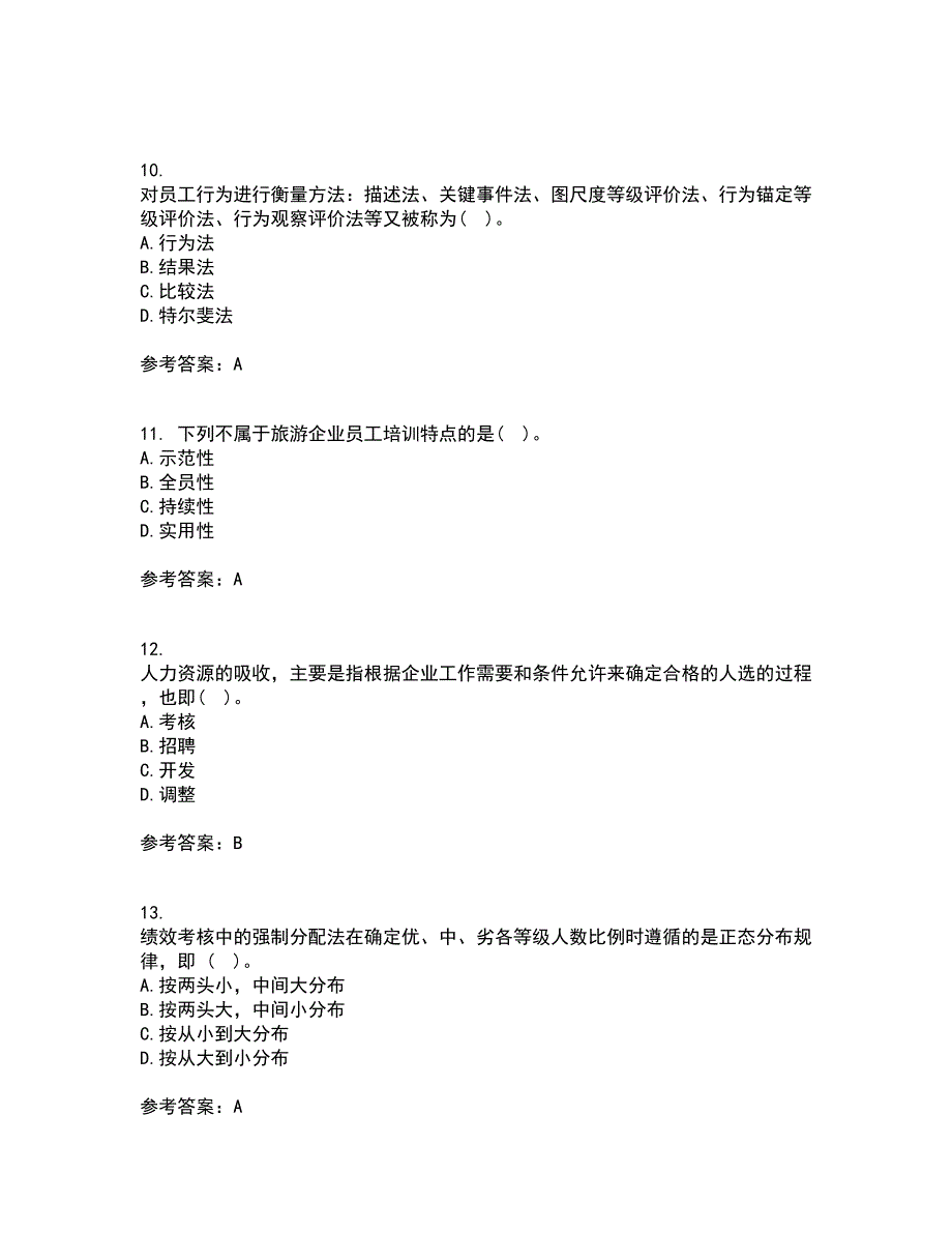 福建师范大学22春《人力资源管理》综合作业一答案参考41_第3页