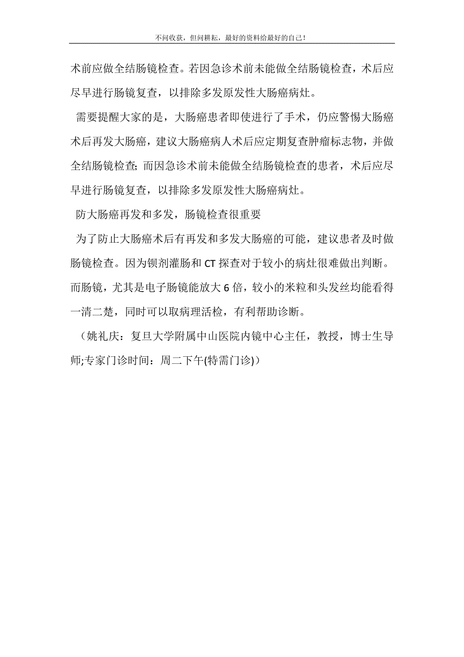 2021年大肠癌术后需防再发和多发大肠癌术后饮食新编精选.DOC_第4页