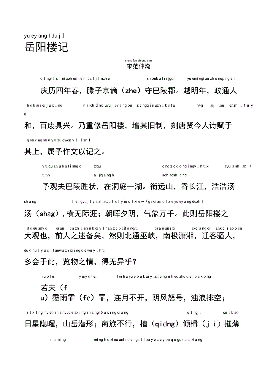 《岳阳楼记》精编拼音注释版名师优质资料_第1页