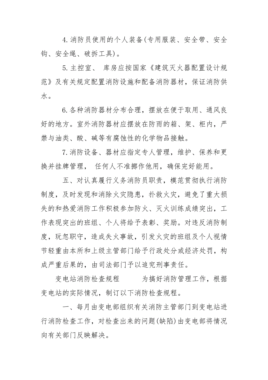 变电站消防措施.docx_第3页