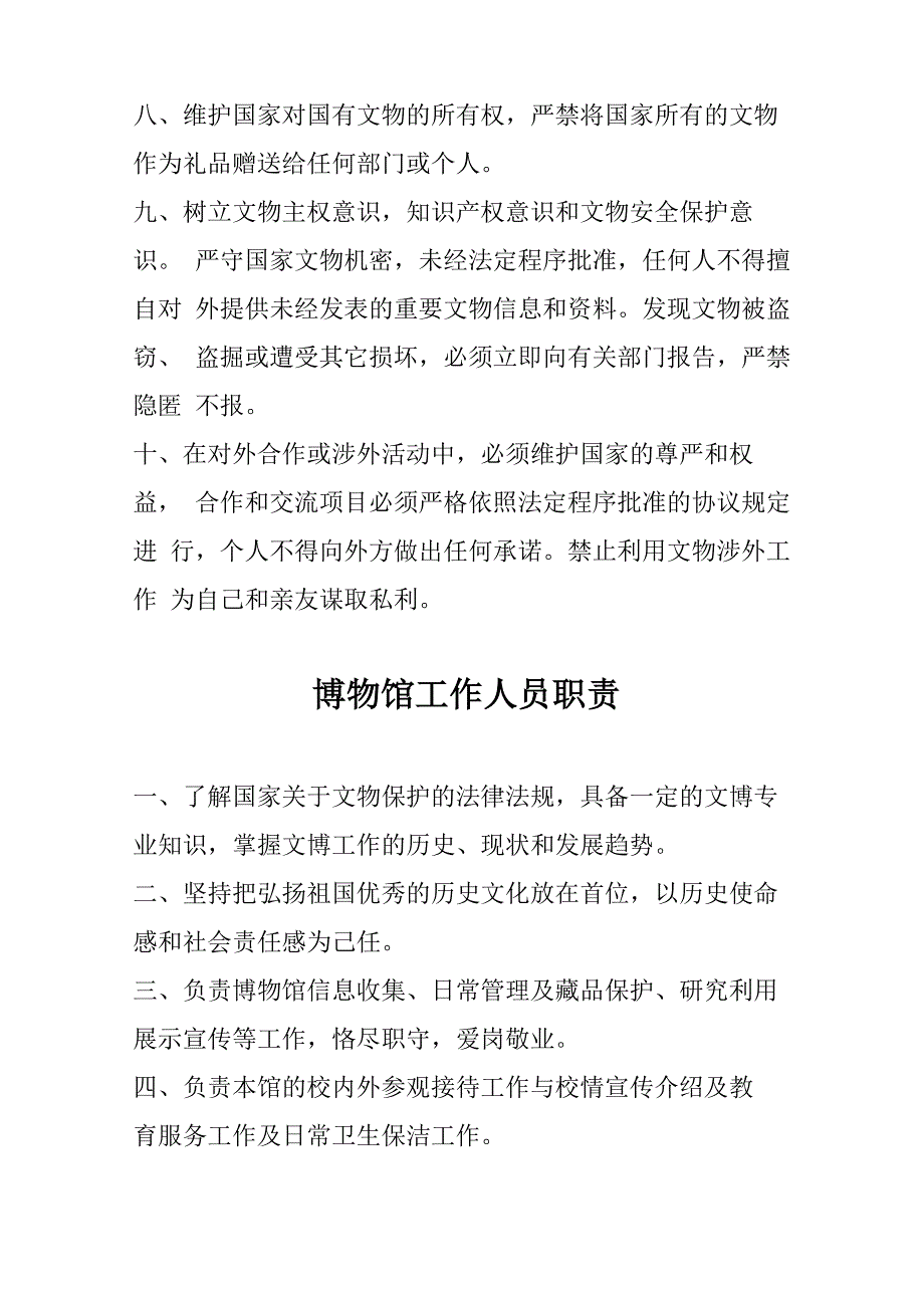 博物馆上墙规章制度_第2页