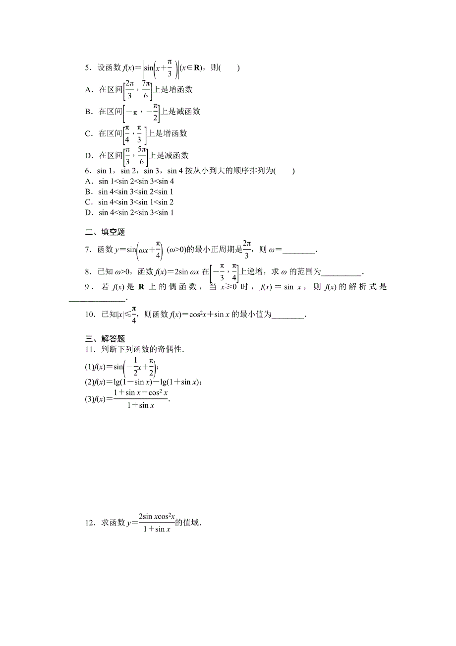 最新高一数学人教B版必修4作业设计：1.3.1 正弦函数的图象与性质二 Word版含解析_第2页