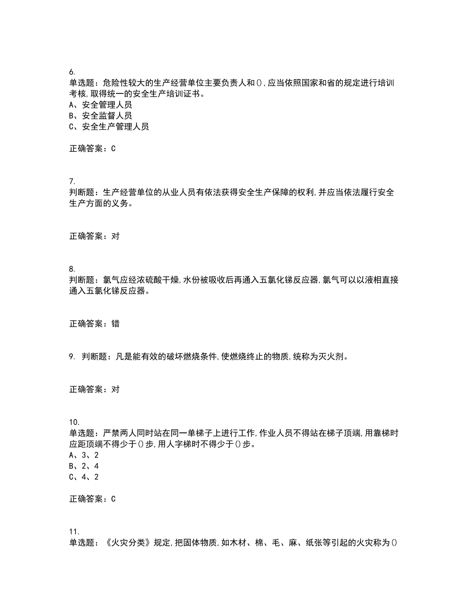 氟化工艺作业安全生产考试历年真题汇总含答案参考93_第2页