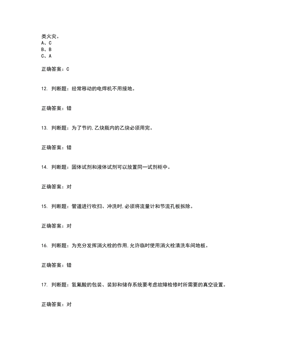 氟化工艺作业安全生产考试历年真题汇总含答案参考93_第3页