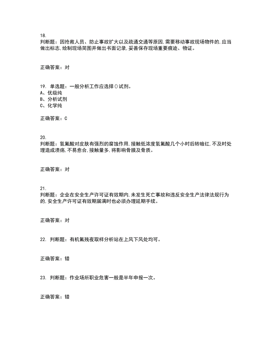 氟化工艺作业安全生产考试历年真题汇总含答案参考93_第4页