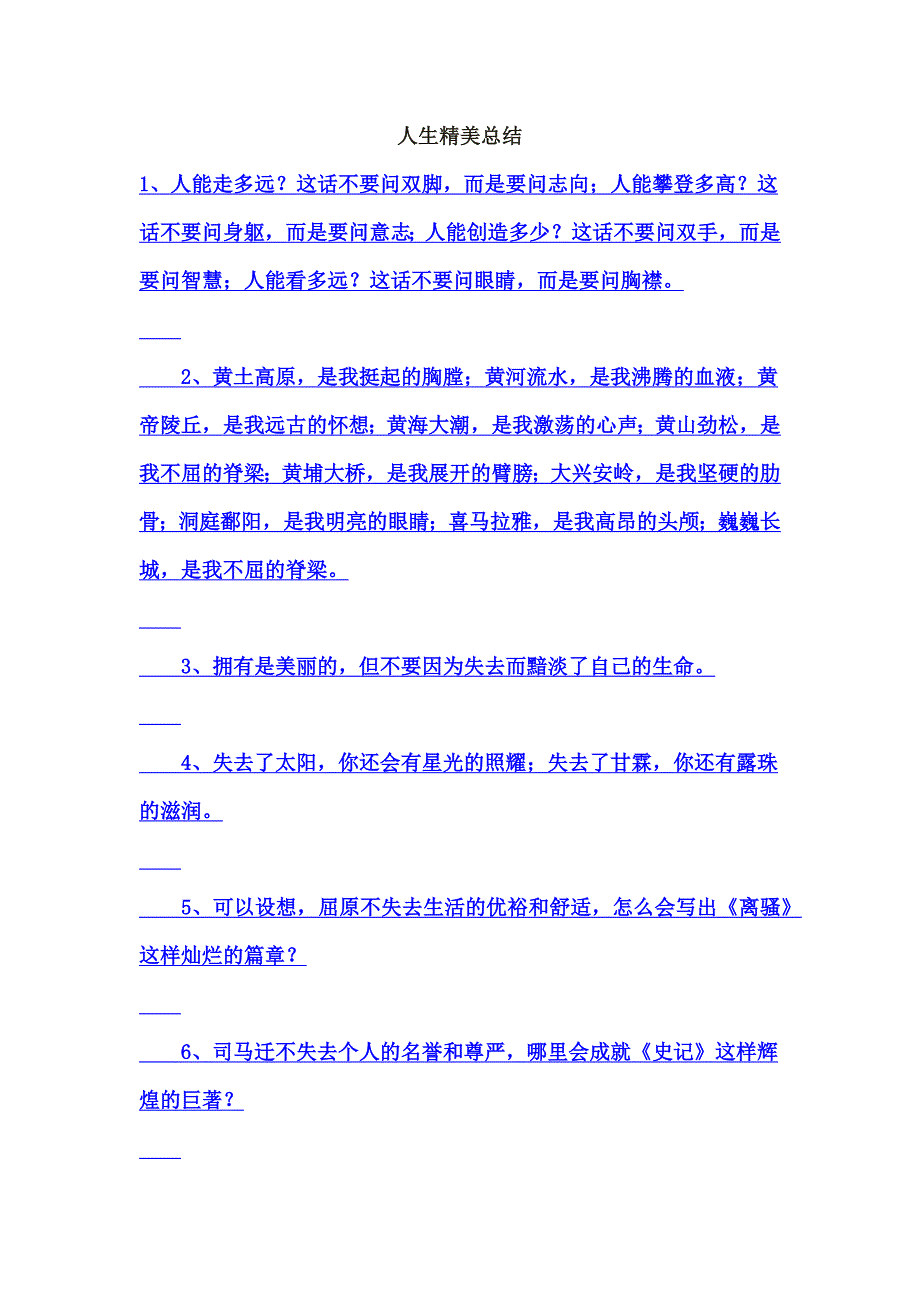 人生精美总结_第1页