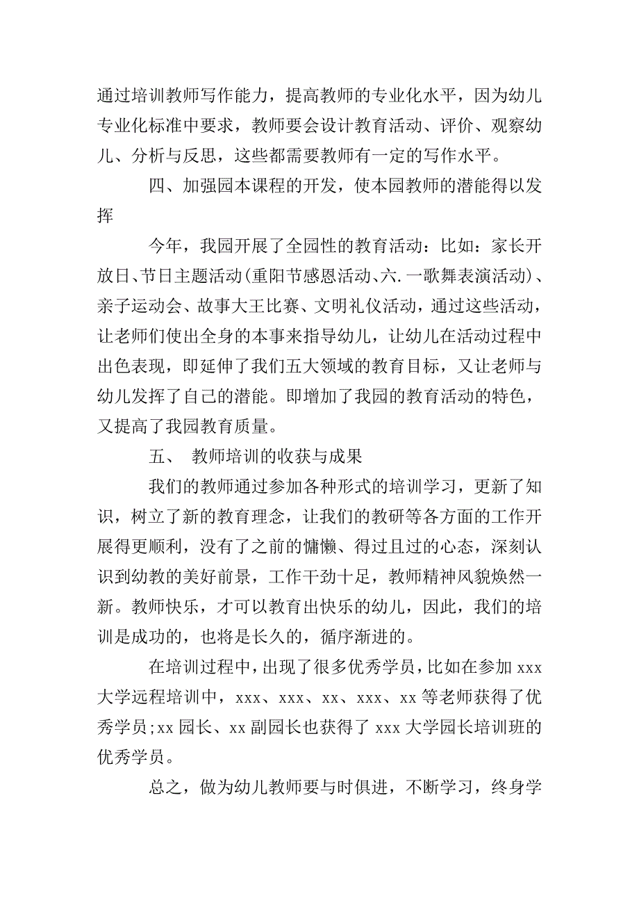 幼儿教师培训总结2019.doc_第4页