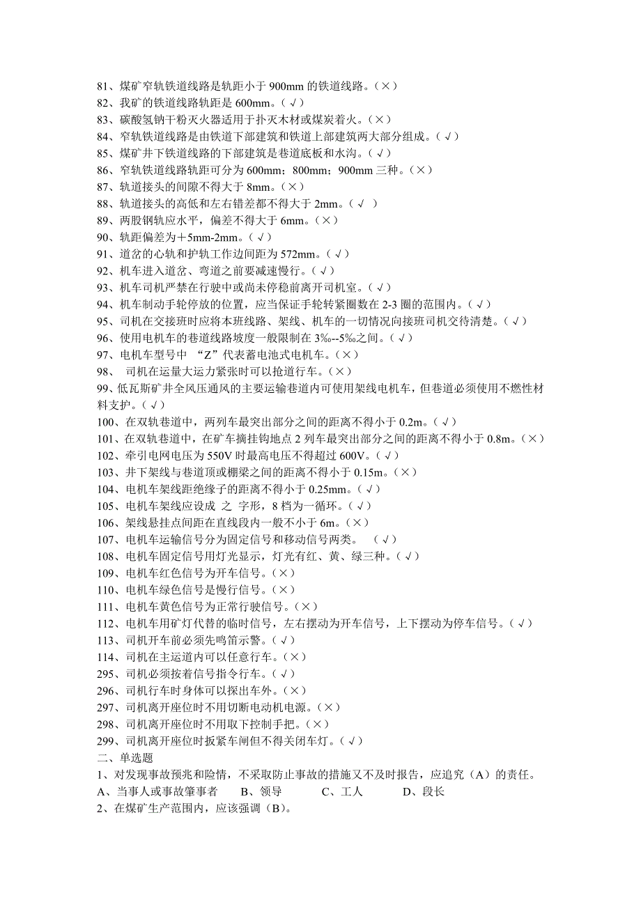 电机车机考题库.doc_第3页