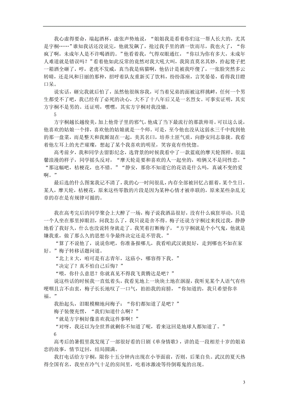 高中语文 文摘（校园）执子之手在劫难逃_第3页