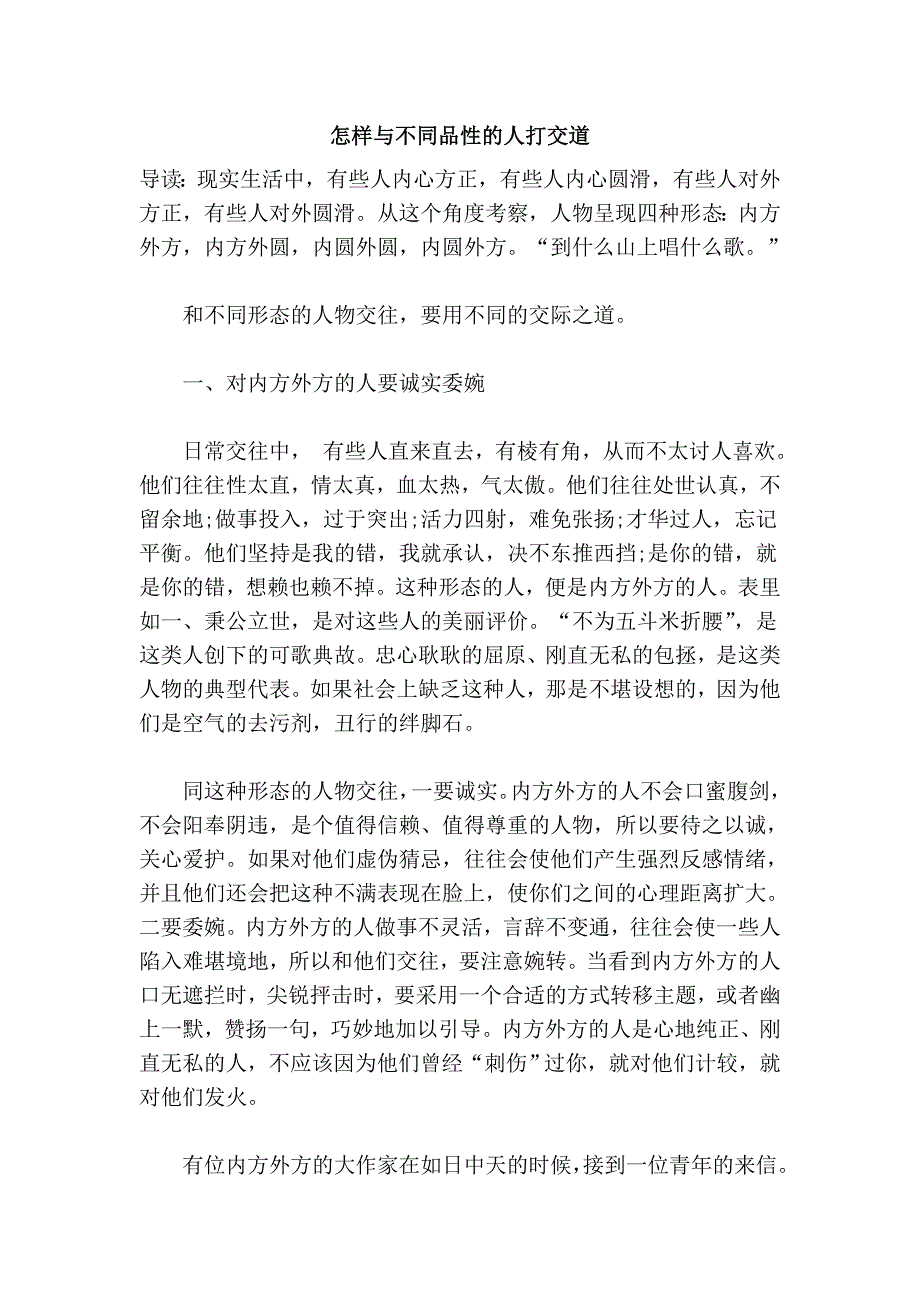 怎样与不同品性的人打交道.doc_第1页