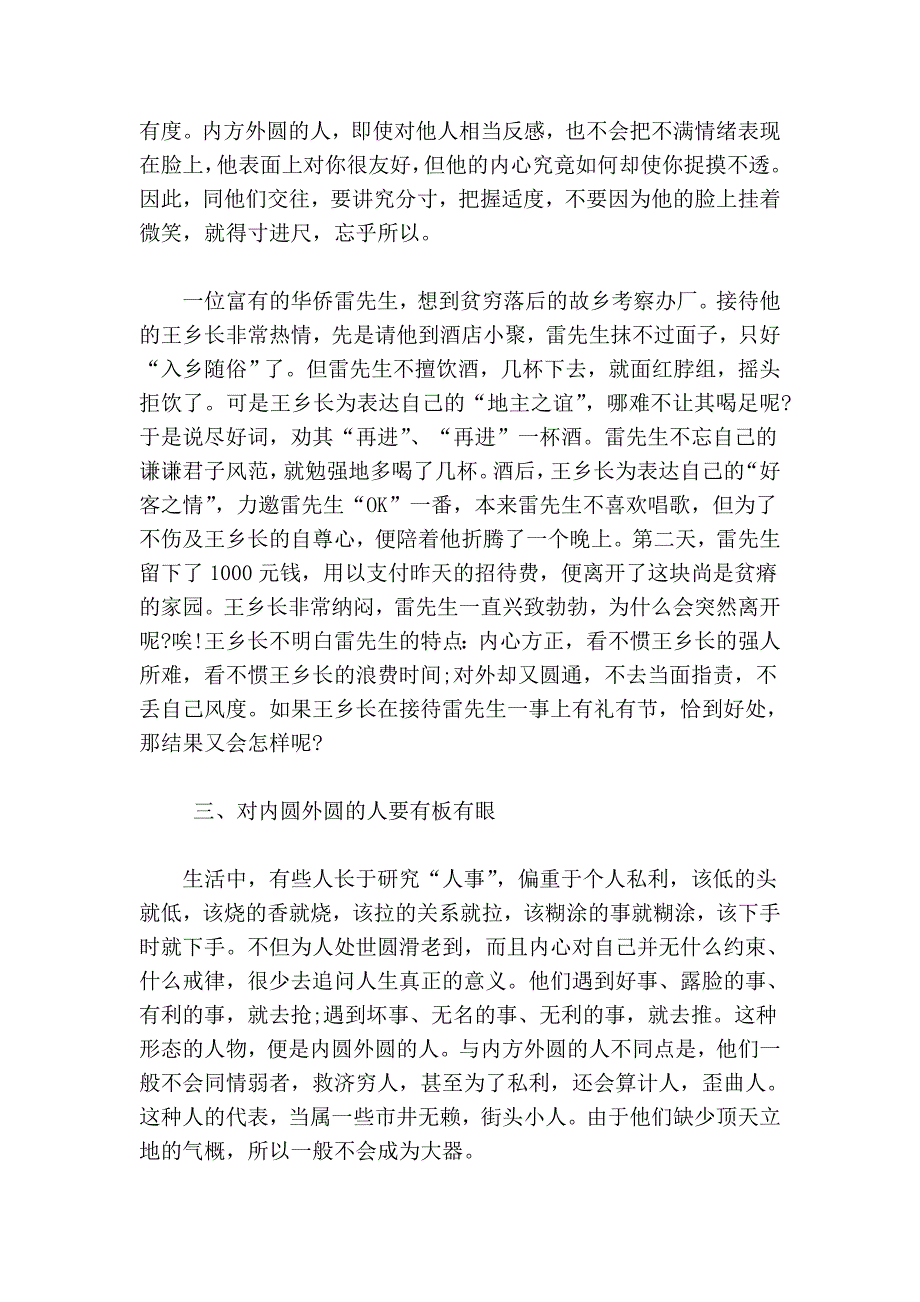 怎样与不同品性的人打交道.doc_第3页