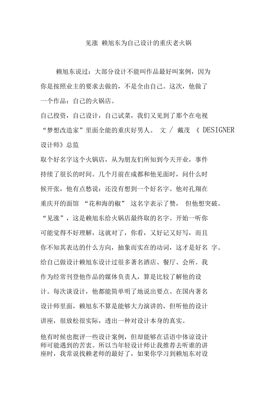 见涨赖旭东为自己设计的重庆老火锅_第1页