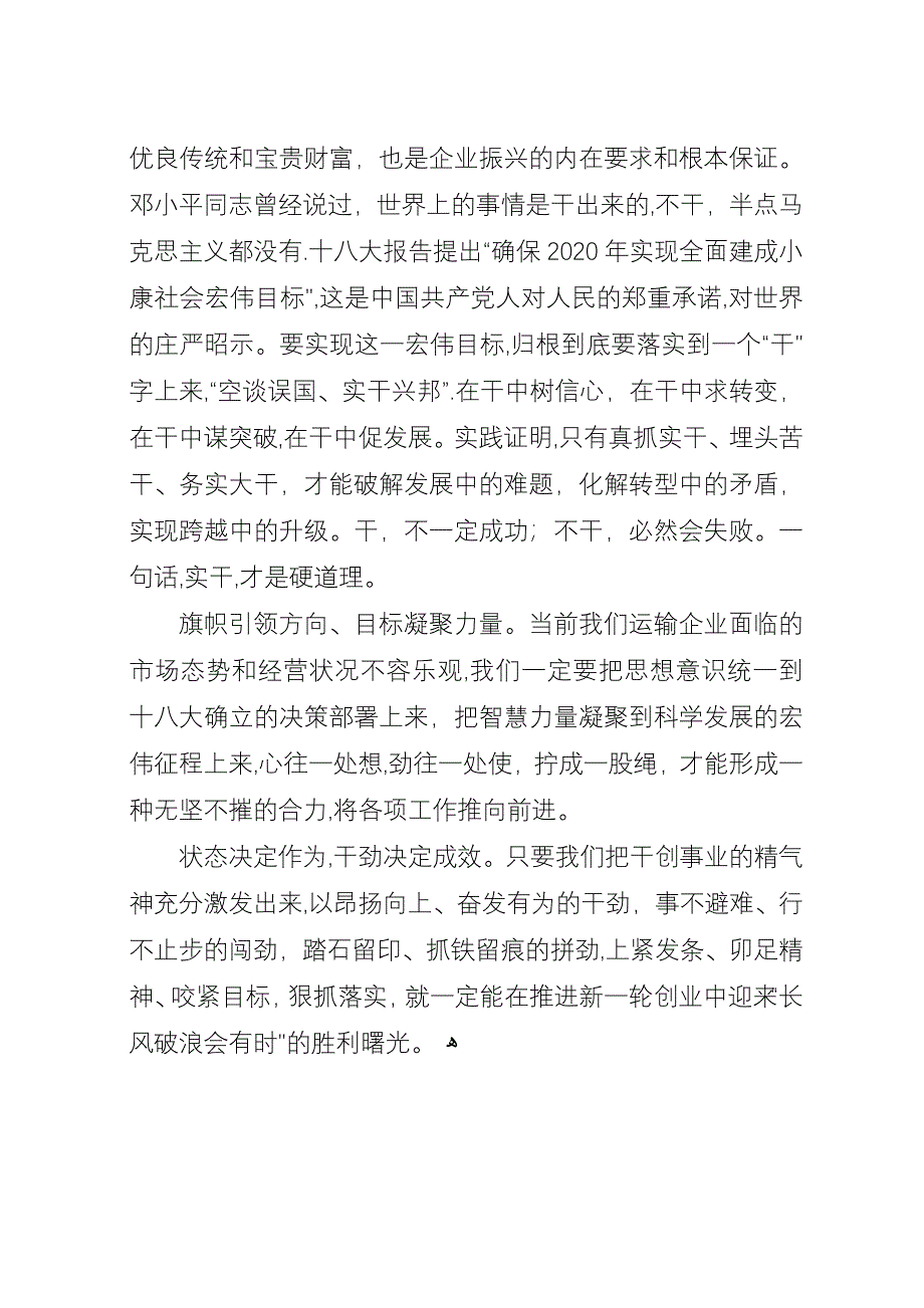 学习十八大心得体会范文.docx_第3页