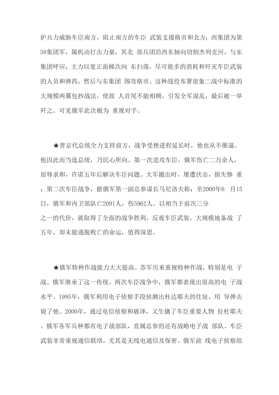 从车臣到南奥塞梯_第4页