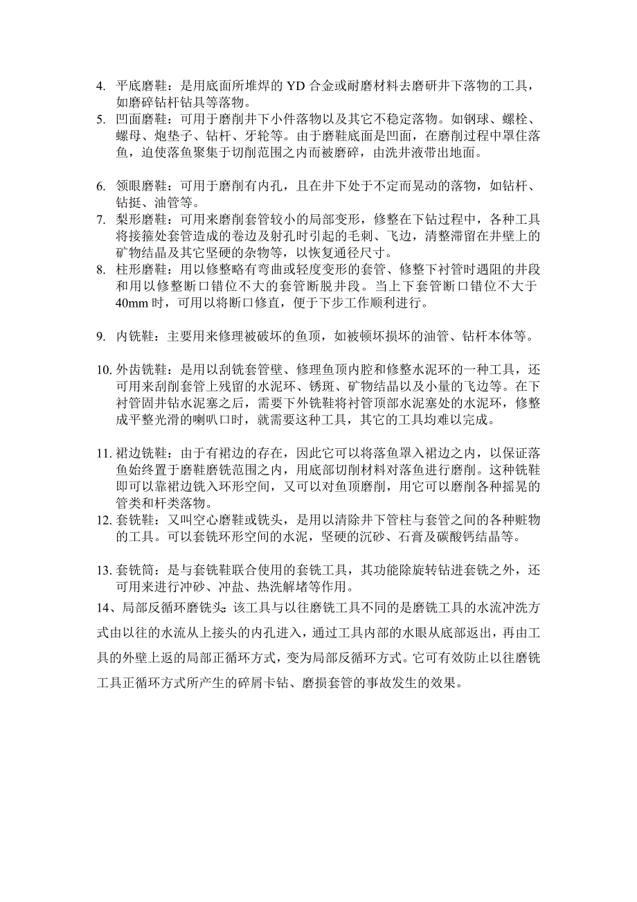 螺杆钻具使用工艺的完善与技术集成_第2页