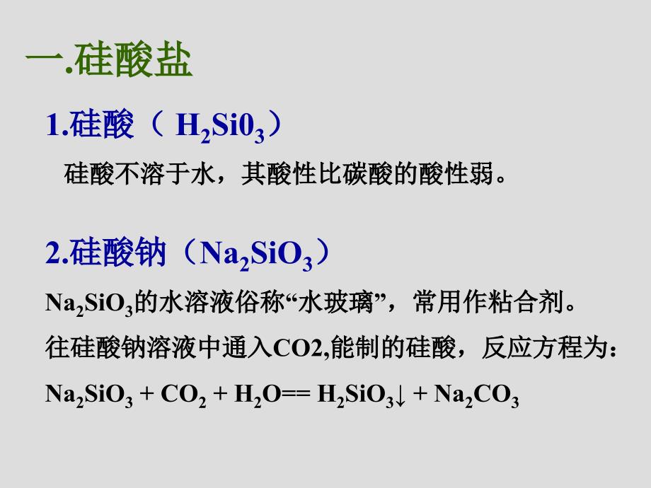 硅酸盐与无机非金属材料课时_第2页