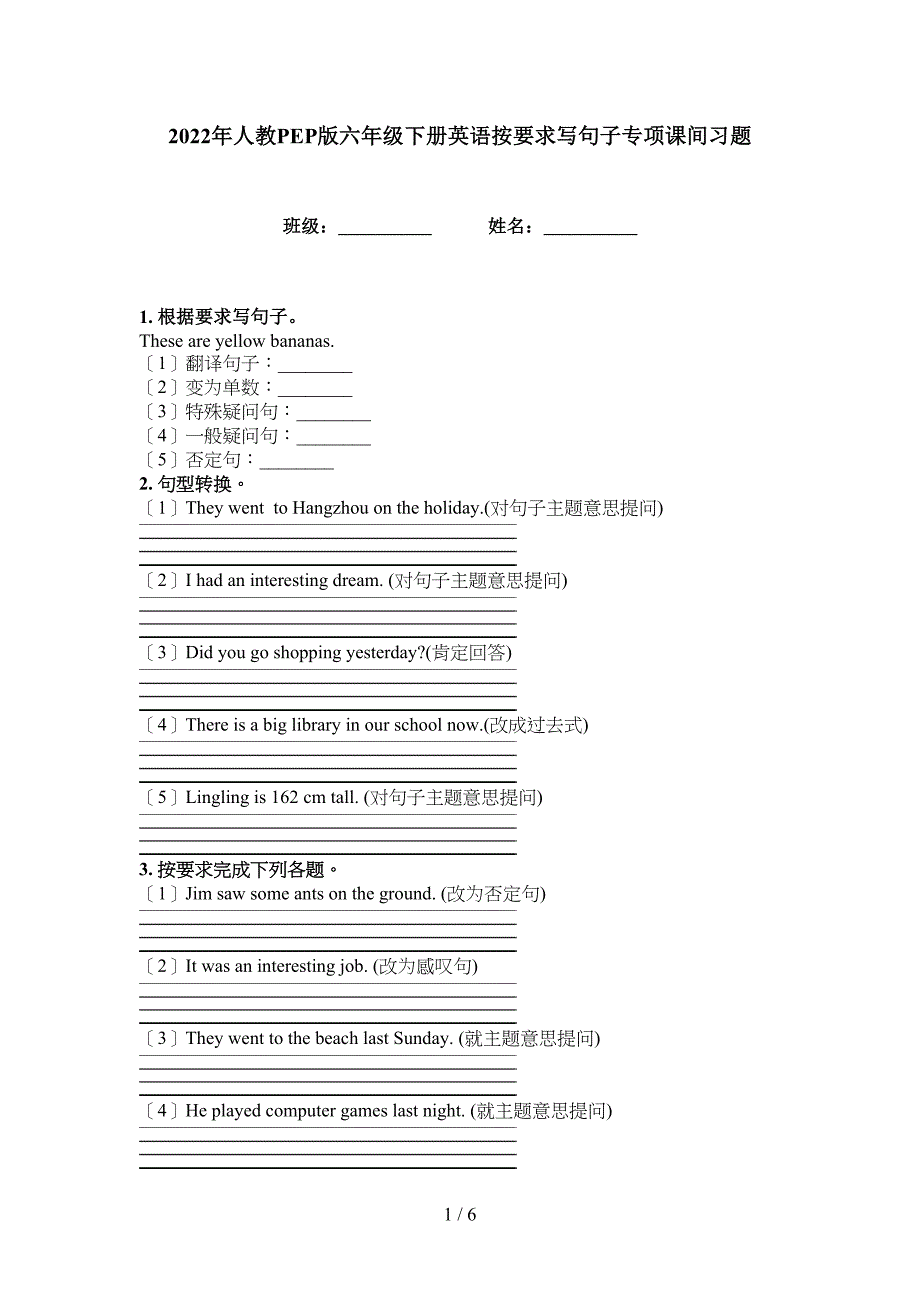 2022年人教PEP版六年级下册英语按要求写句子专项课间习题_第1页