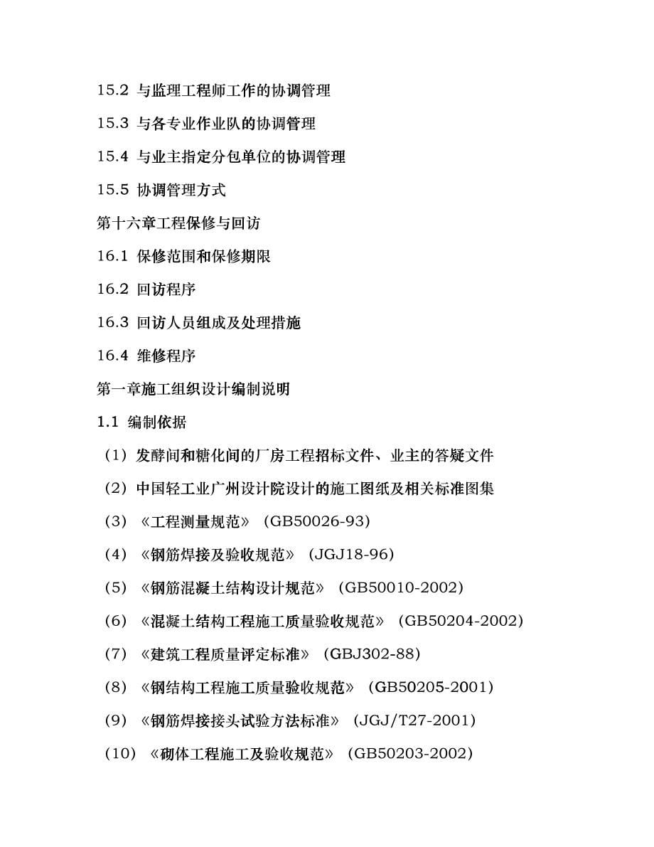 厂房扩建工程施工组织设计方案bipq_第5页