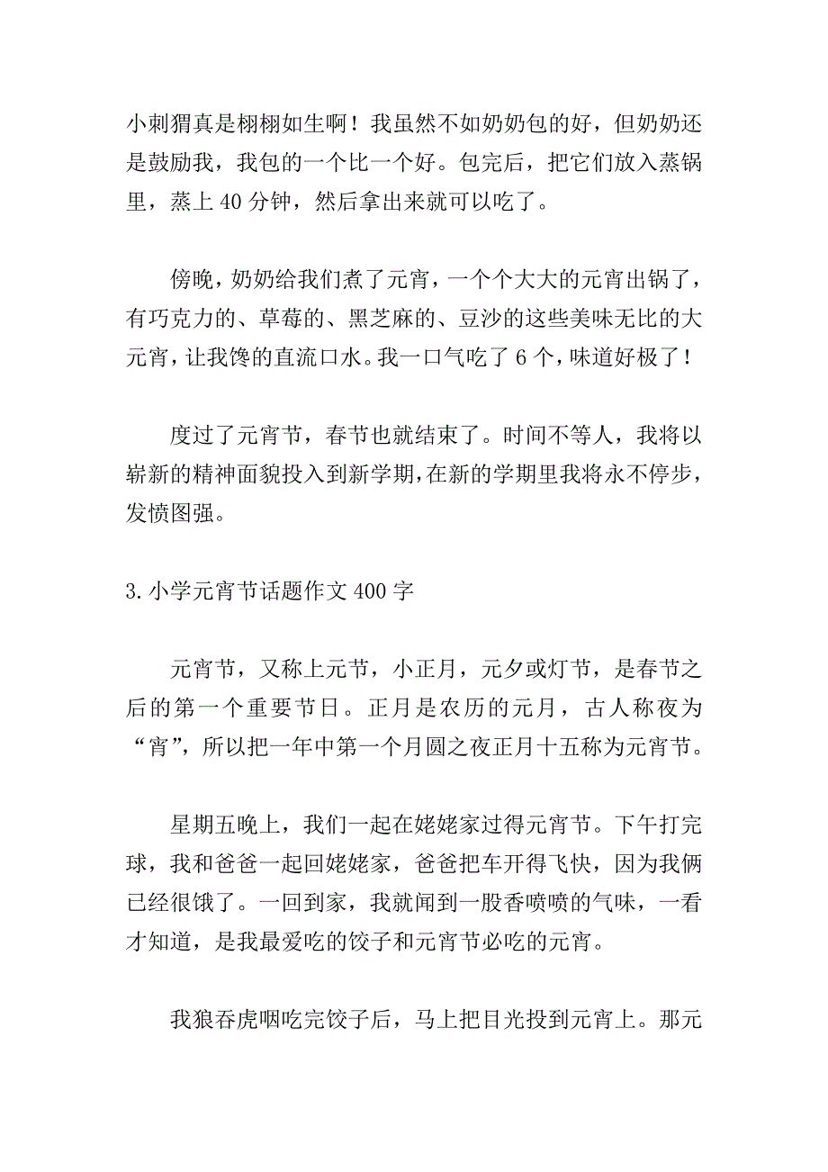 小学元宵节话题作文400字.doc_第3页