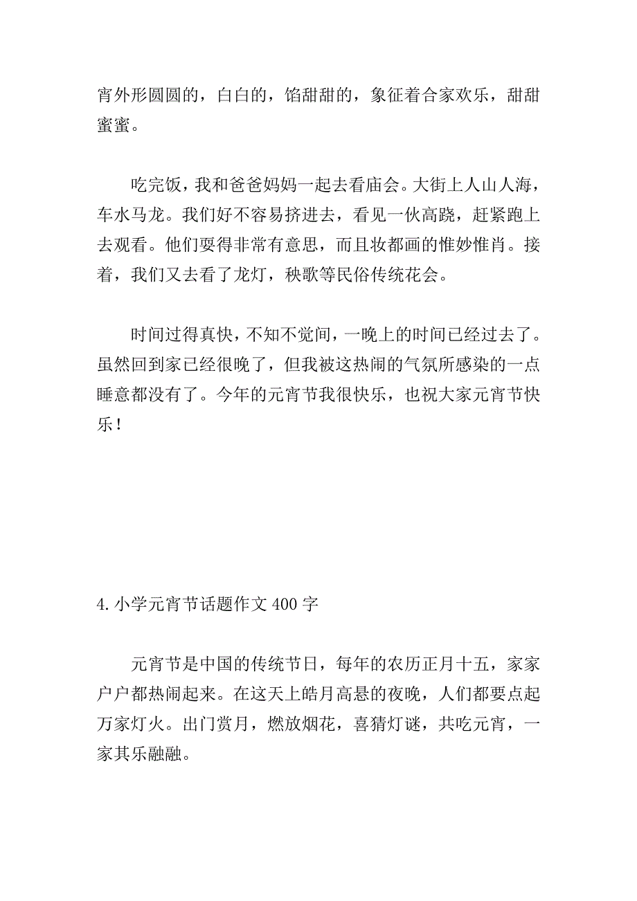 小学元宵节话题作文400字.doc_第4页