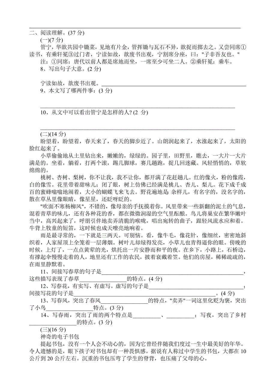 六年级语文下册期末测试题_第2页