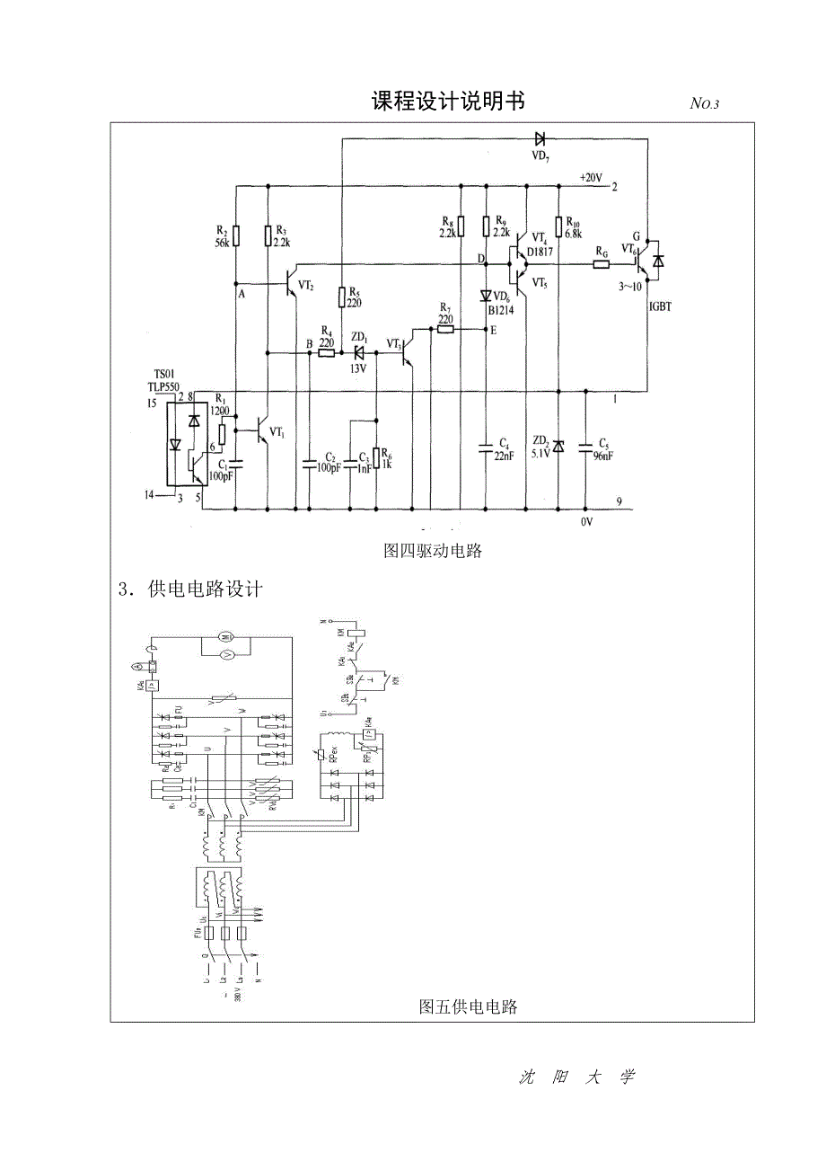 电力电子课程设计_第3页