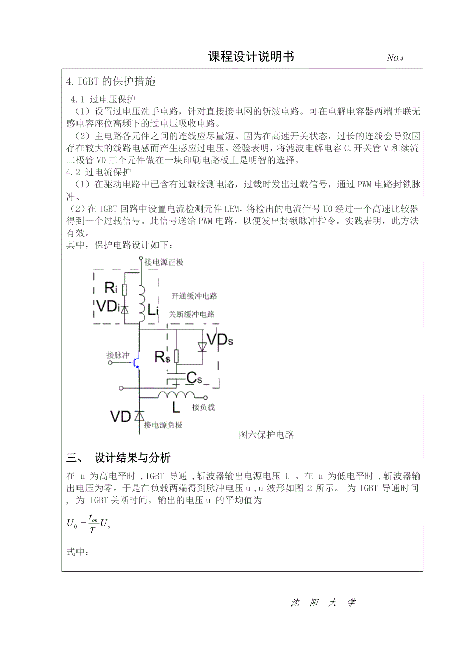 电力电子课程设计_第4页