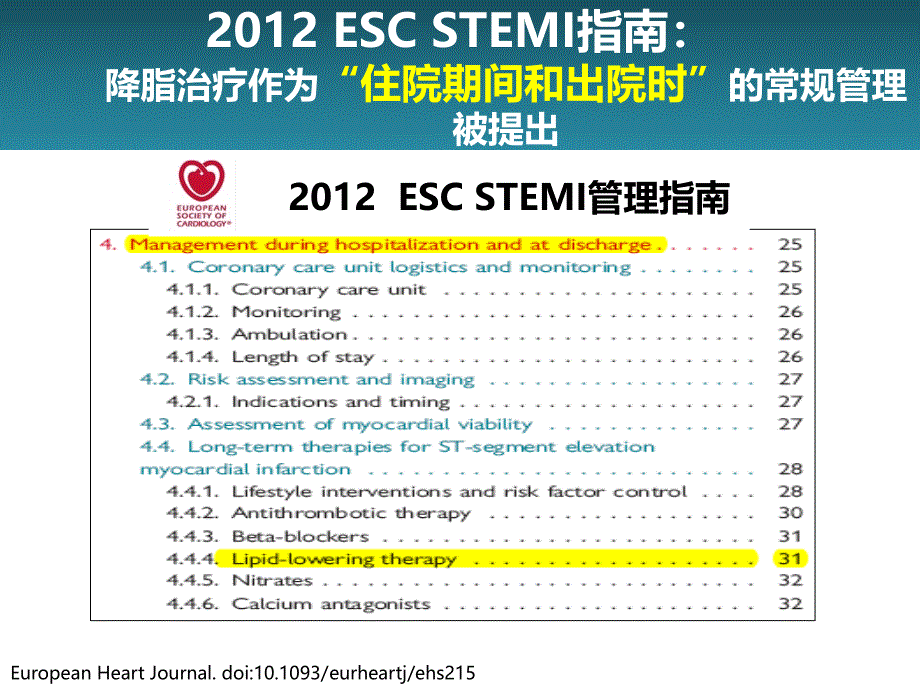 ACS强化他汀治疗_第4页