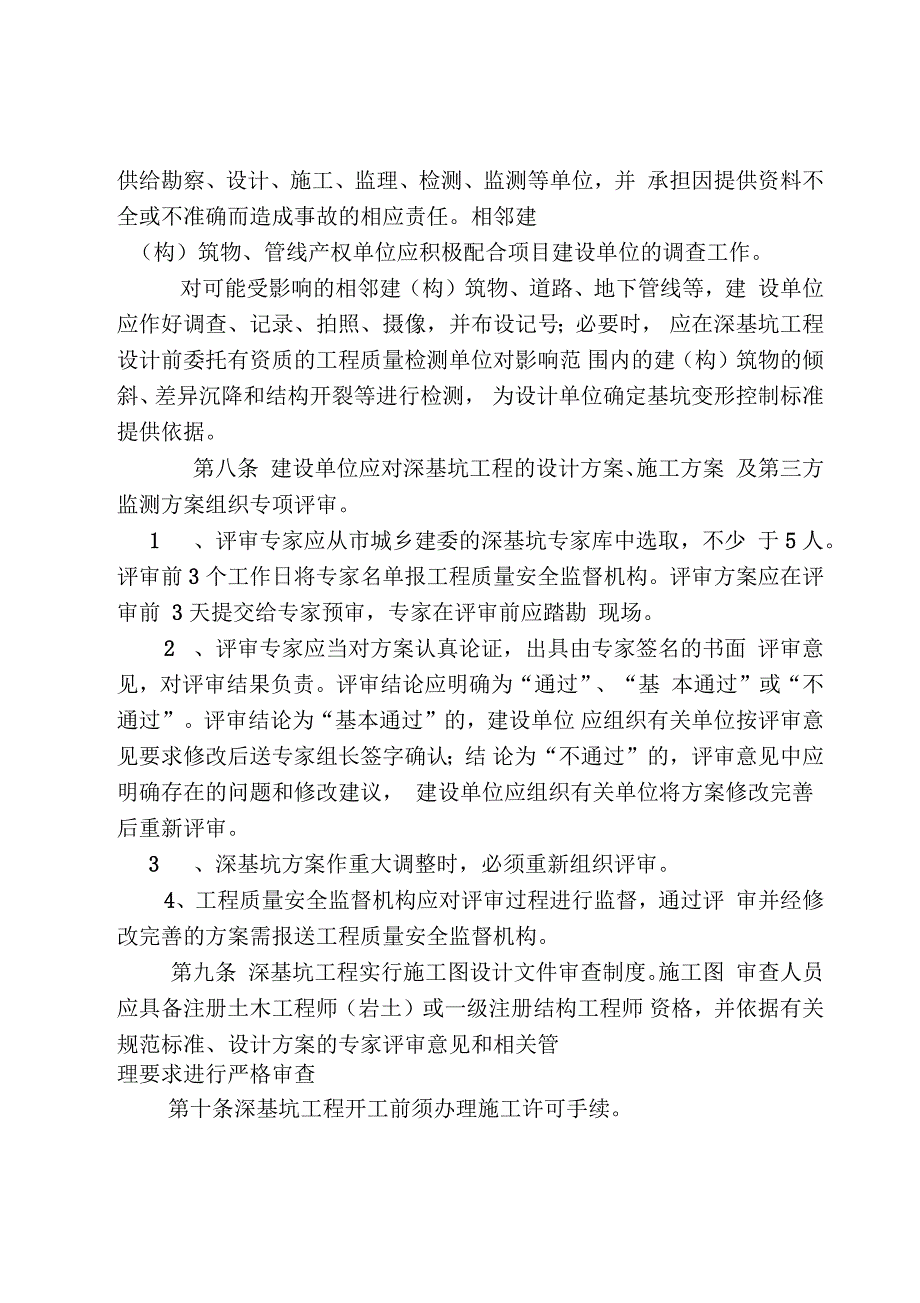 合肥深基坑工程管理规定_第2页