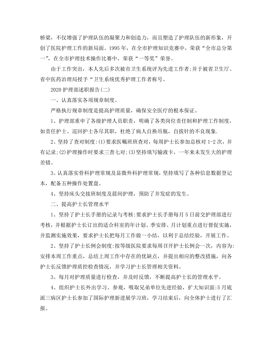 2020护理部述职报告范文_第3页