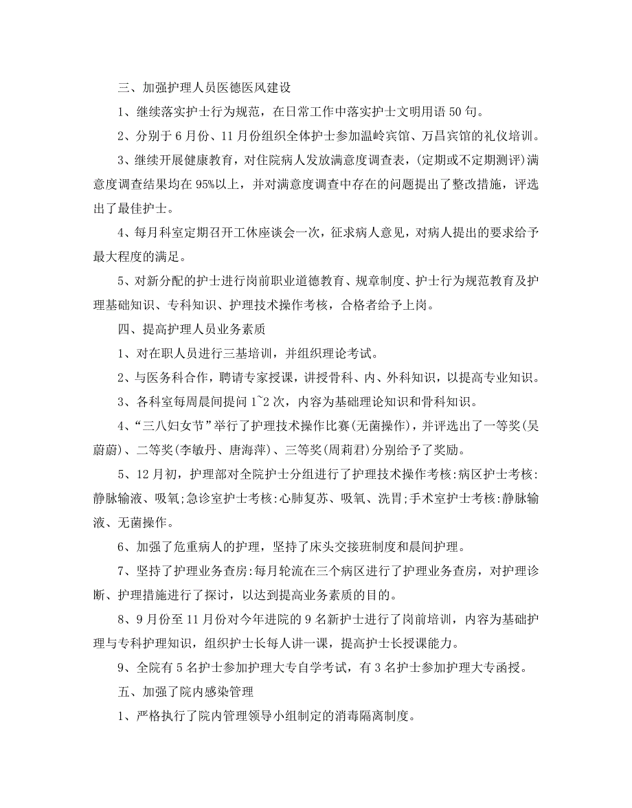 2020护理部述职报告范文_第4页